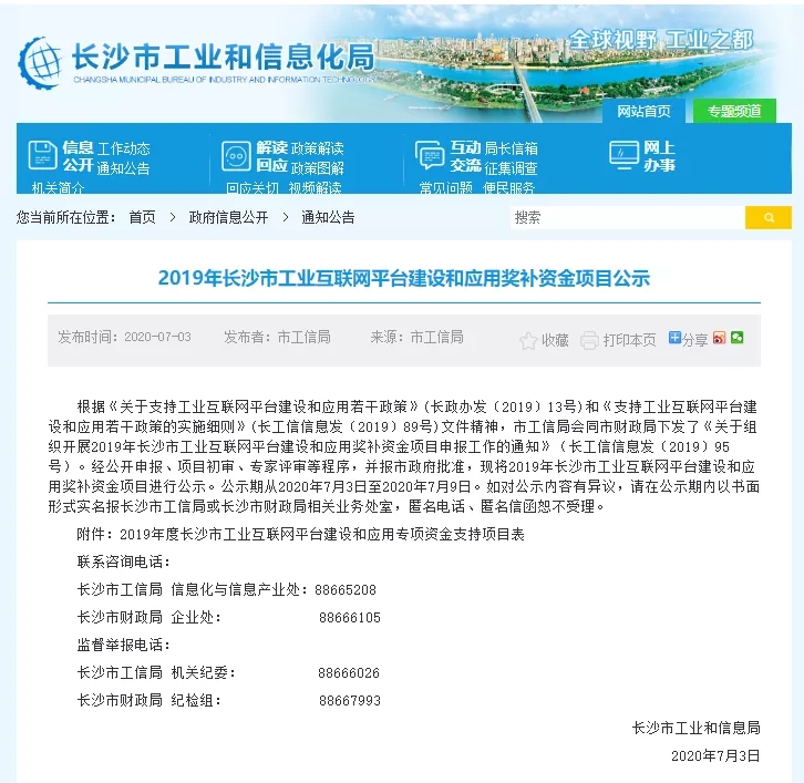 應(yīng)用獎(jiǎng)補(bǔ)資金項(xiàng)目名單